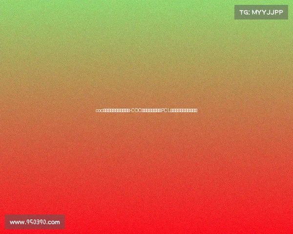 coc电子竞技俱乐部属于几线-COC电子竞技俱乐部：PCL联赛中的潜力股与实力派