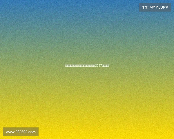 奥林匹克电竞运动会金牌争夺激烈，沙特将承办2027年首届大赛